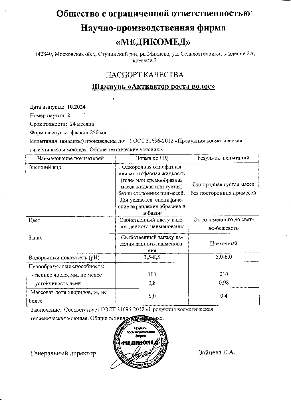 Паспорт №102024